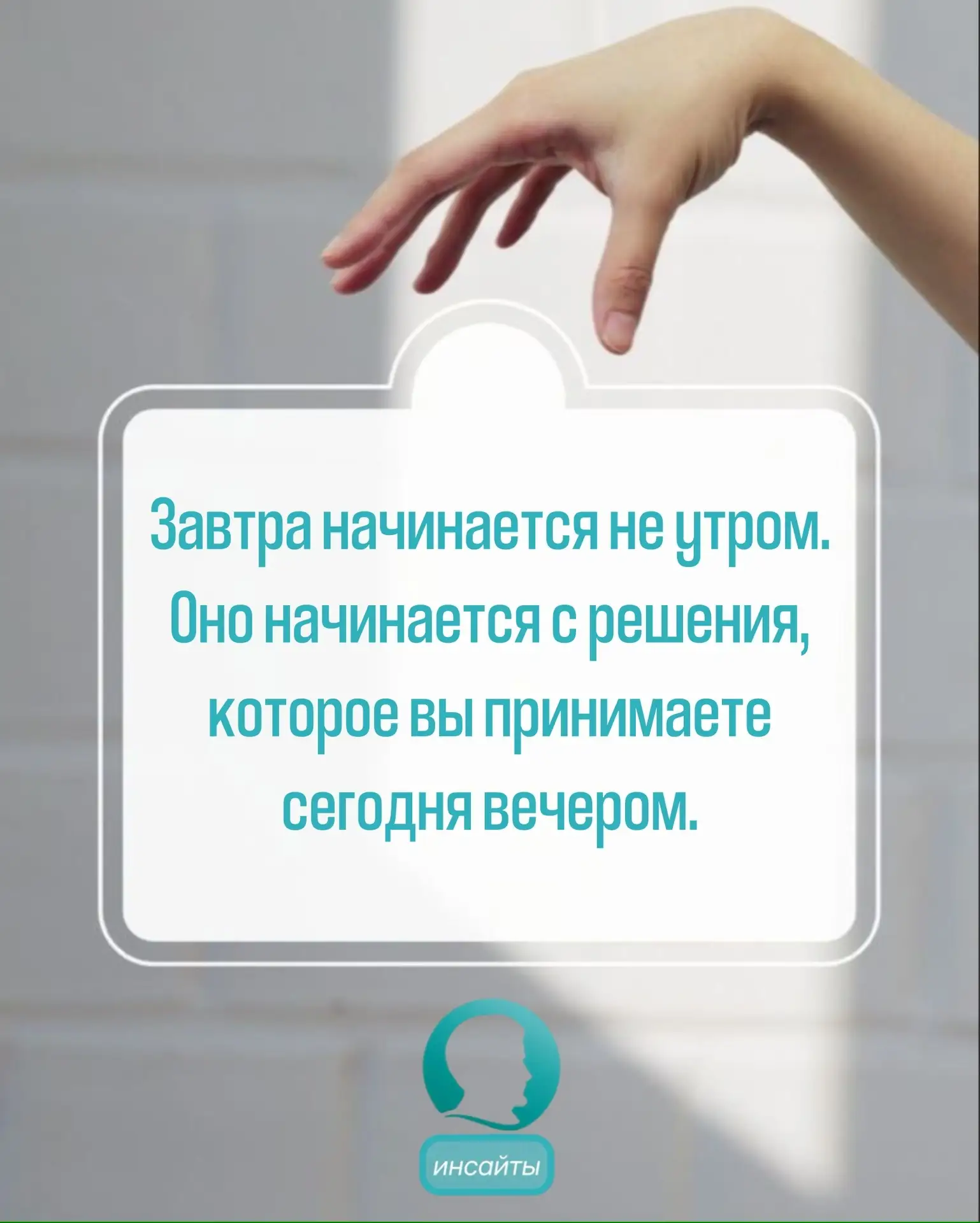 Не только еда попадает в тарелку. Каждый день мы “потребляем” мысли, установки, эмоции.