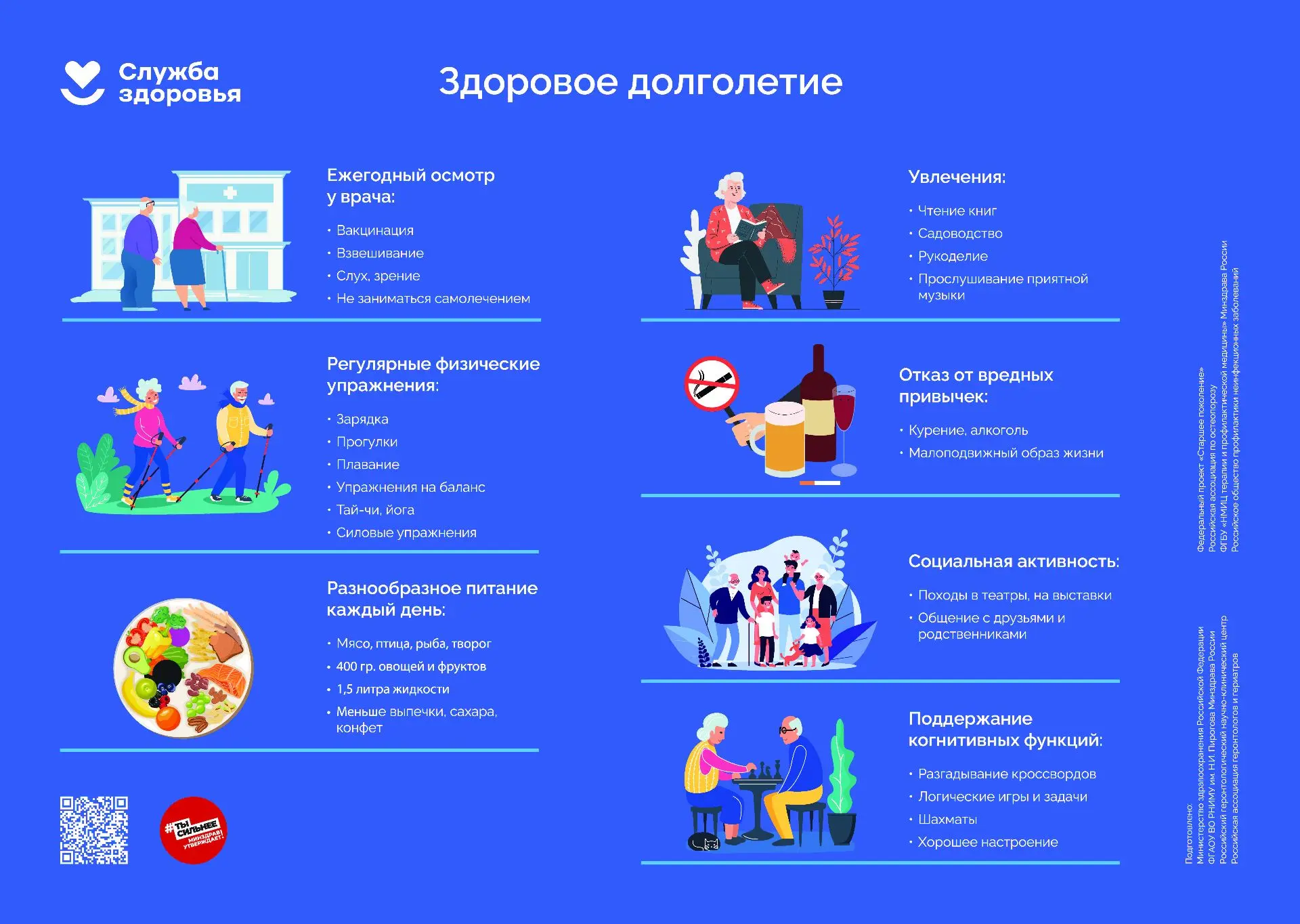 5 простых советов для успешного и здорового долголетия