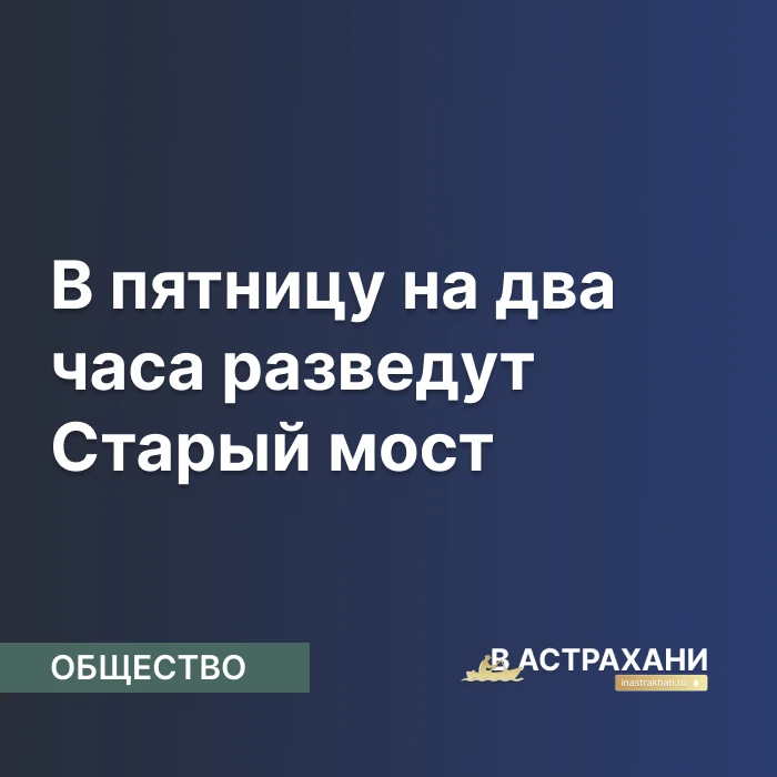 31 июля с 10:00 до 12:00 движение автомобилей и пешеходов по переправе через Волгу будет полностью о