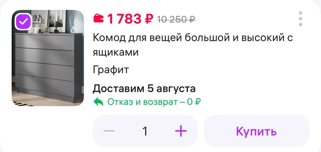 Мебельная фабрика 1+1 Комод для вещей большой и высокий с ящиками
https://www.wildberries.ru/catalog