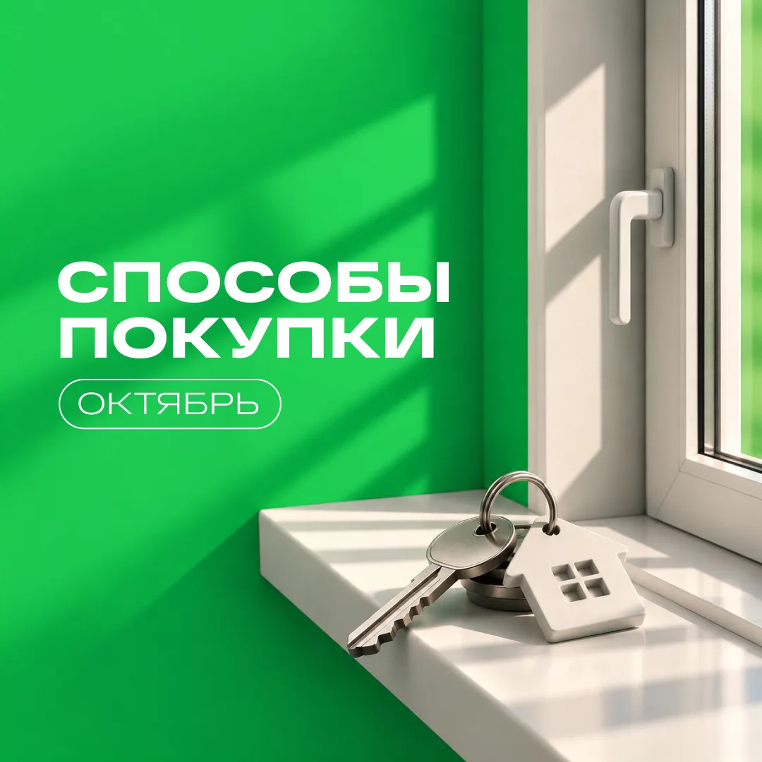 🍂Способы покупки октября