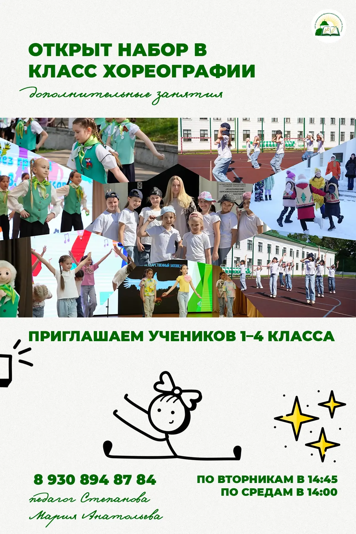 ✨Открыт набор в класс хореографии для учеников 1-4 классов