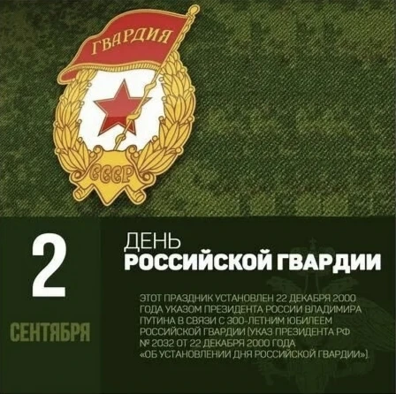 ДЕНЬ ВОИНСКОЙ СЛАВЫ