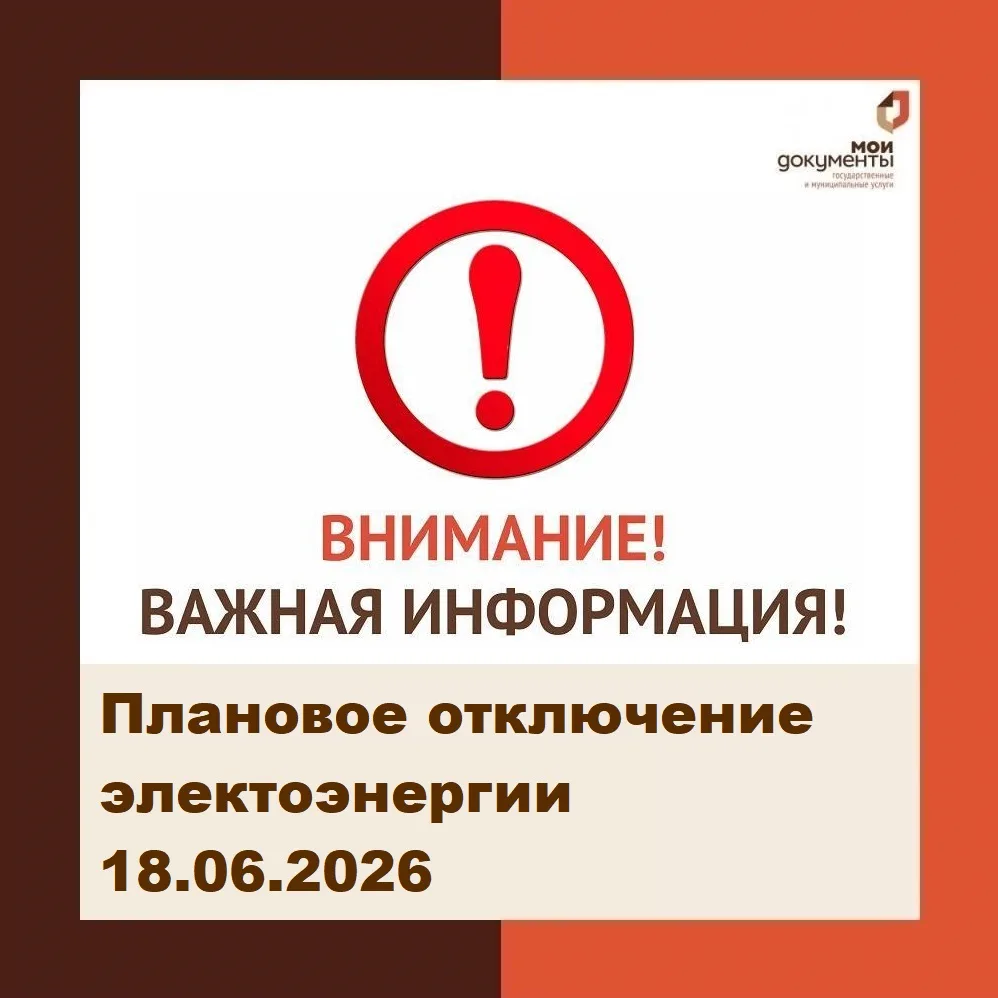 Внимание! Важная информация!

Информируем о плановом отключении электроэнергии в МФЦ города Кузнецка