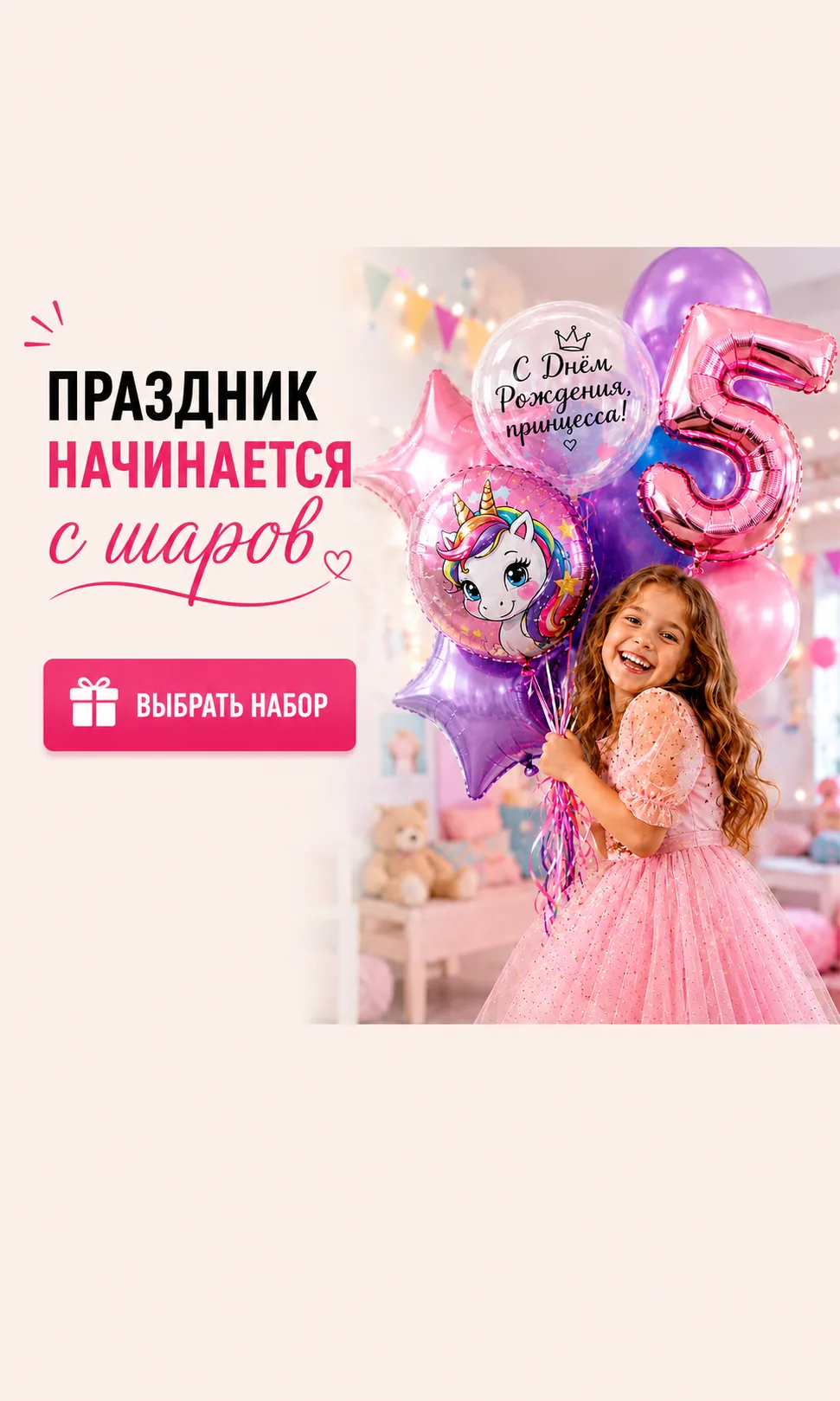 Иногда я думаю о том, что воздушные шары сами по себе — это всего лишь часть праздника.