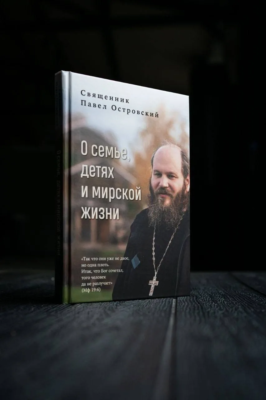 Друзья! Мою новую книгу "О семье, детях и мирской жизни" с автографом можно заказать только в магази