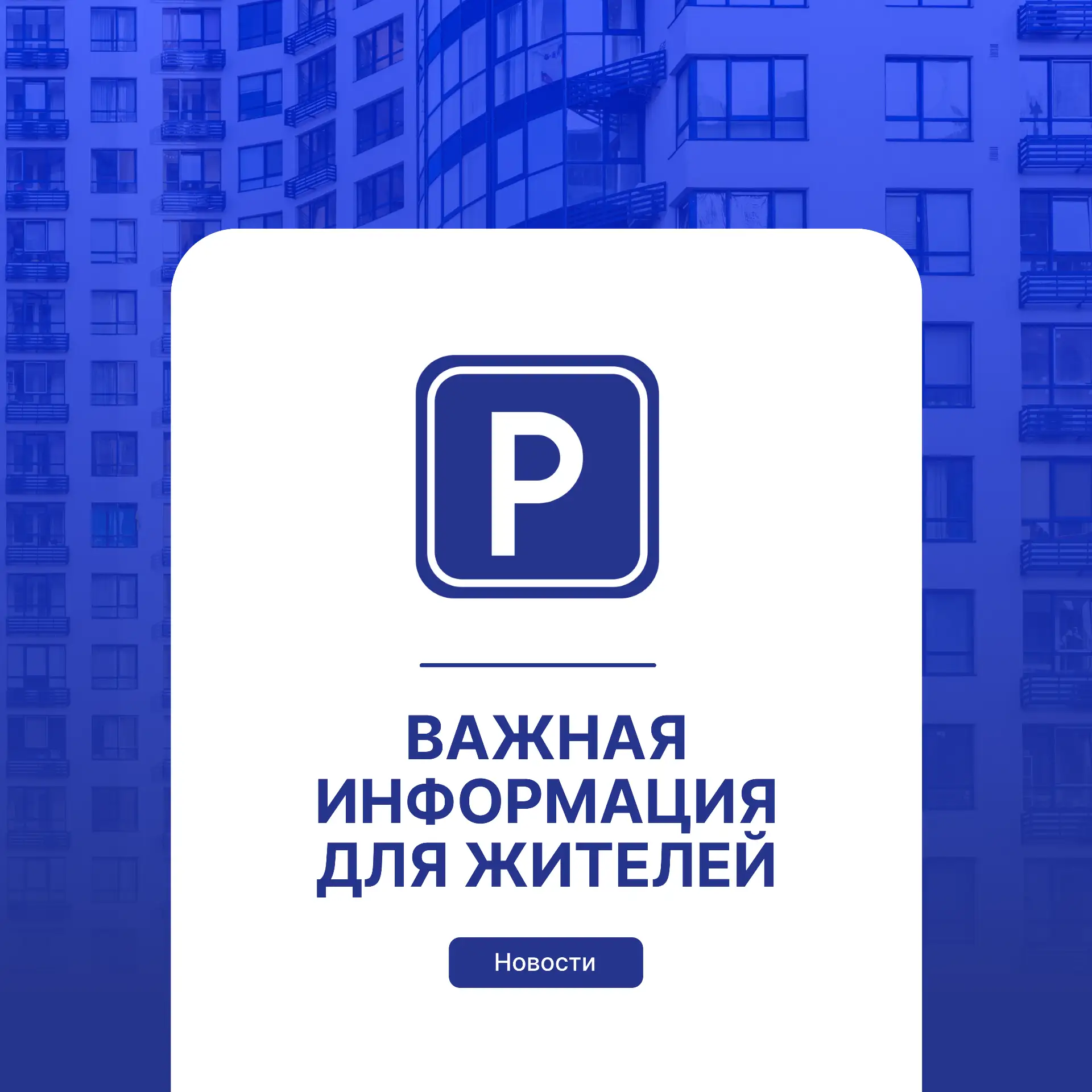📣 Приступаем к устранению протечек в паркинге №25