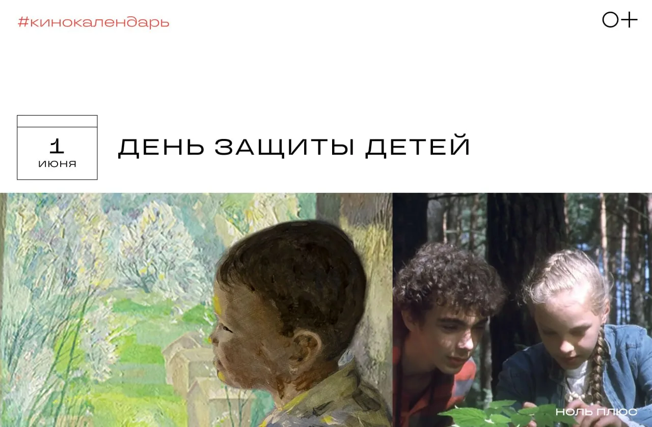 Первый день лета — День защиты детей 👦