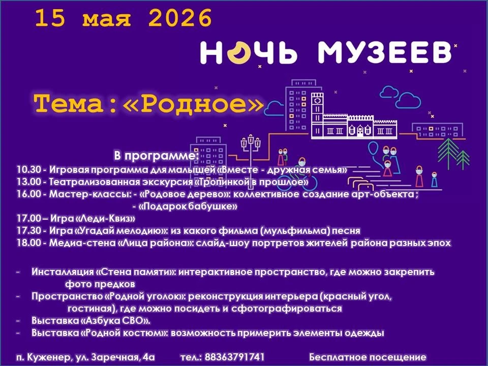 💥 НОЧЬ МУЗЕЕВ. 15 МАЯ