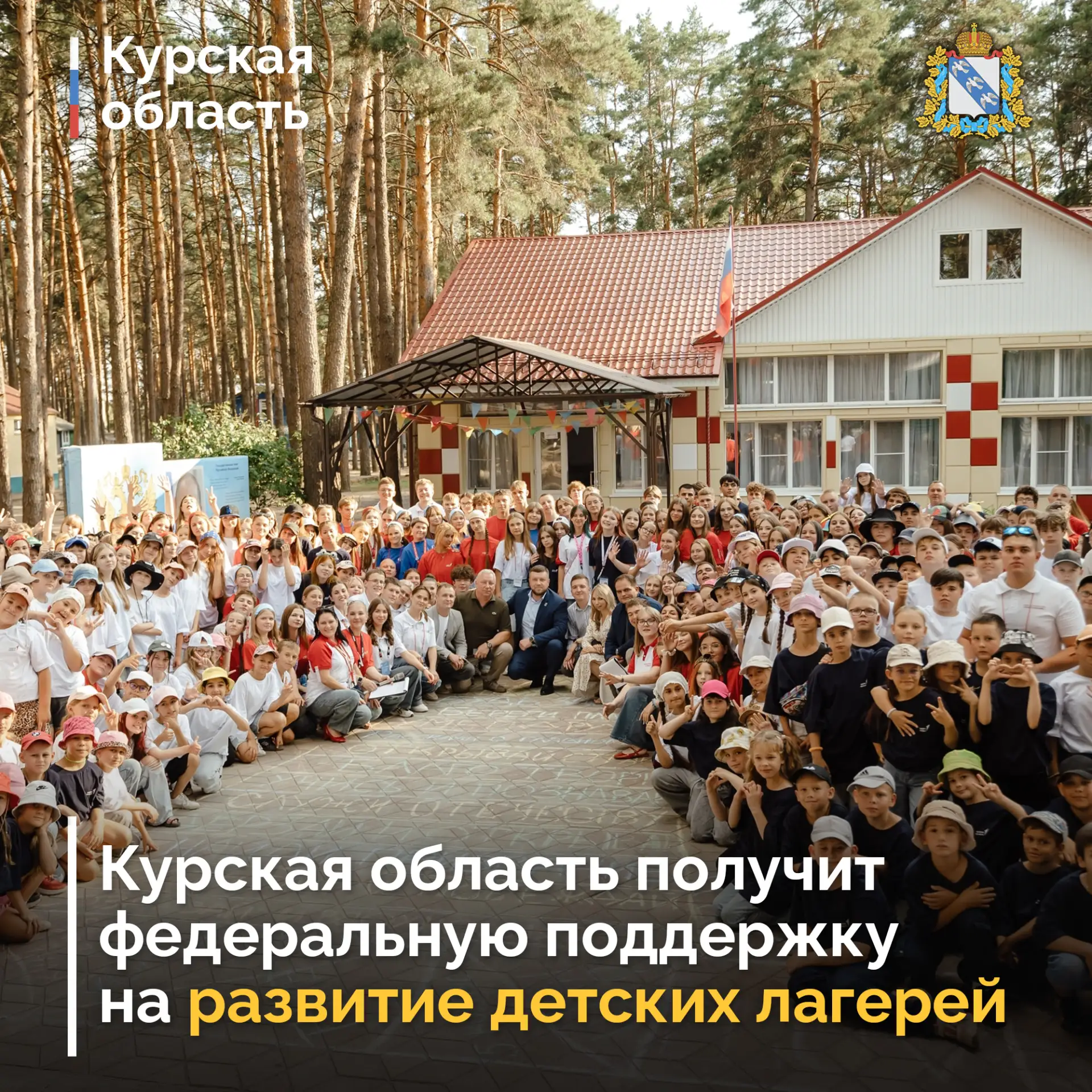 🏡 Курская область вошла в число победителей предварительного отбора Минпросвещения Рос...