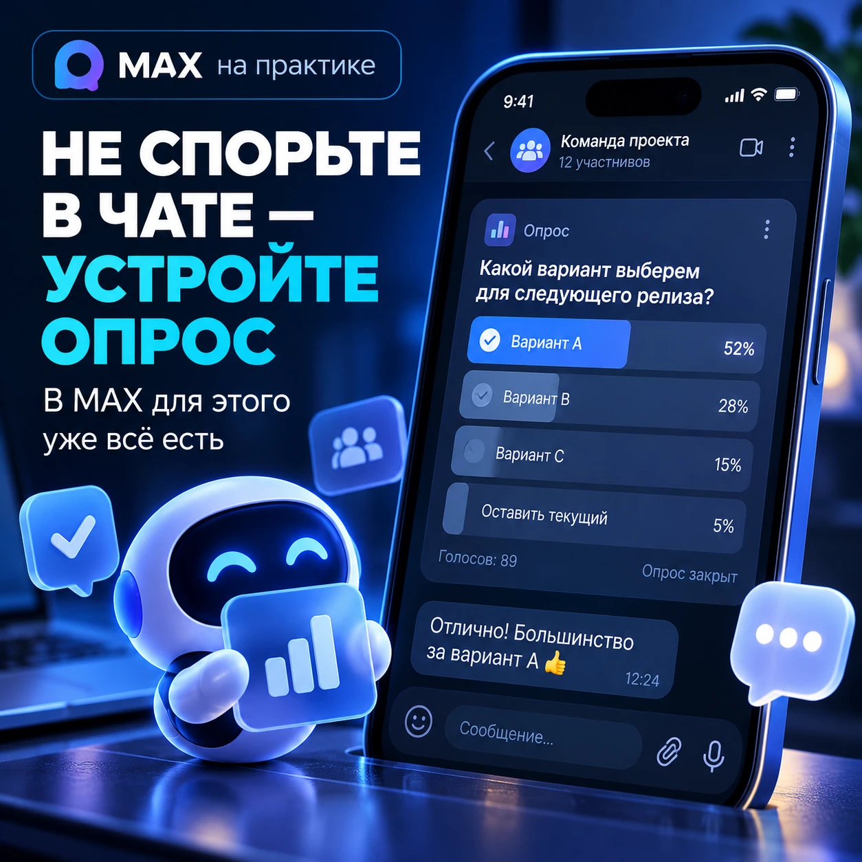 📊 НЕ СПОРЬТЕ В ЧАТЕ — УСТРОЙТЕ ОПРОС