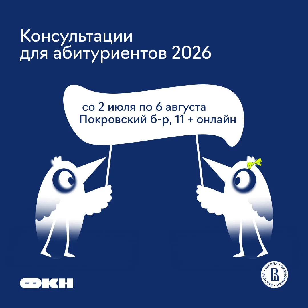 Консультации для абитуриентов бакалавриата 2026