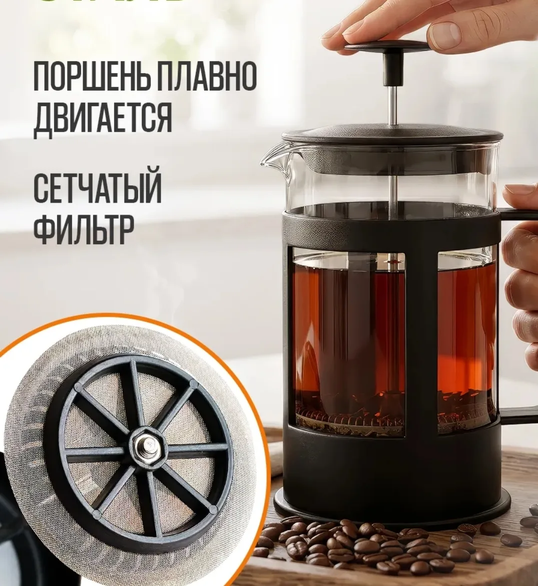 Френч пресс