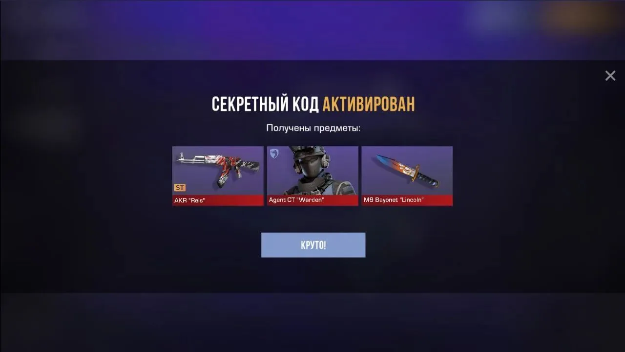 Хотите имбовый конкурс на такой промокод?