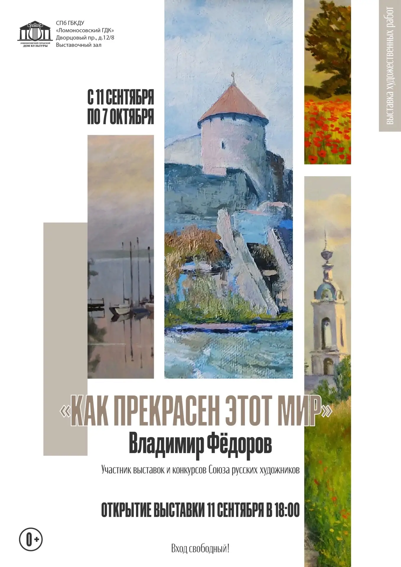 🎨🖌 11 сентября в 18:00 состоится открытие выставки работ художника Владимира Фёдорова...