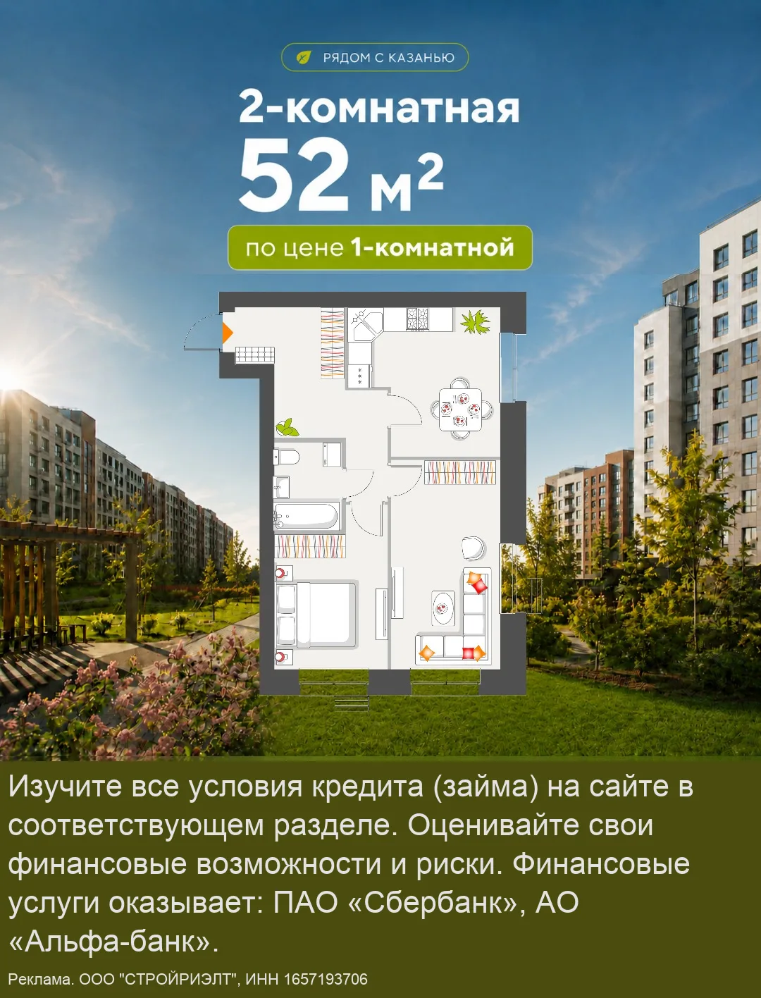 2к квартира 52м² по цене 1-комнатной в пригороде Казани!
