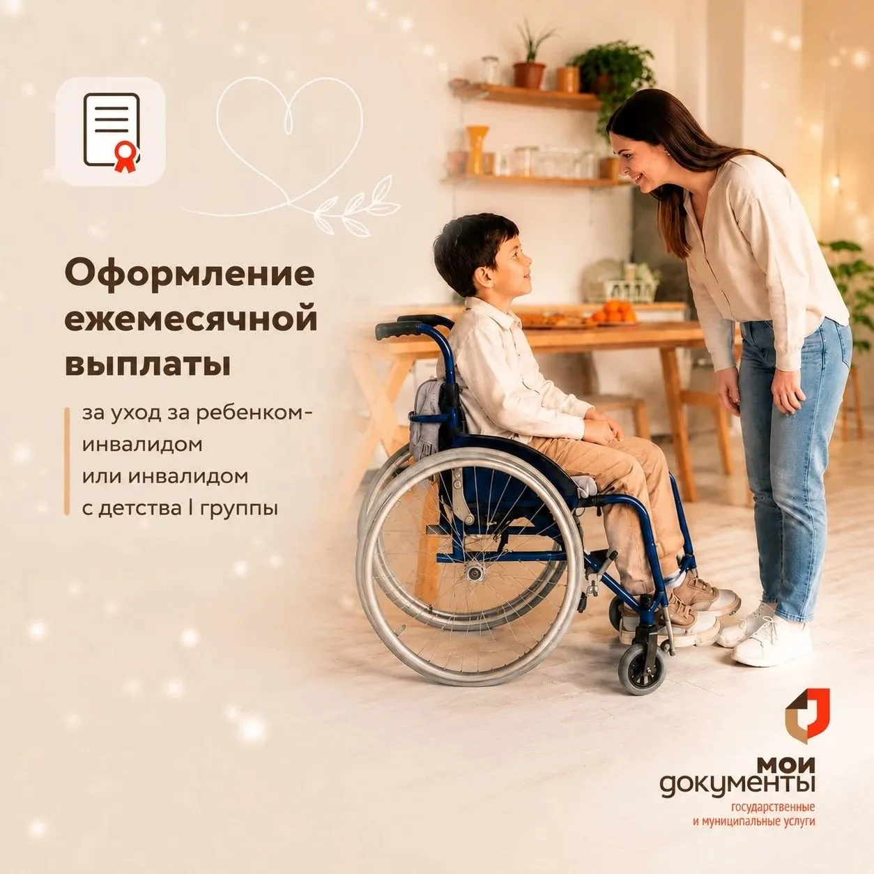 📣Во всех отделах ГАУ «УМФЦ Кузбасса» реализован приём заявлений на установление ежемесячной выплаты