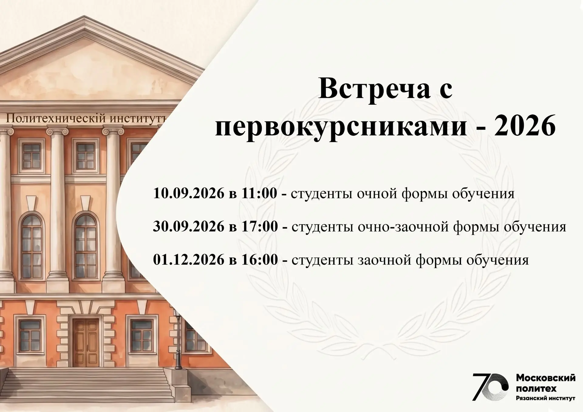 Дорогие первокурсники!