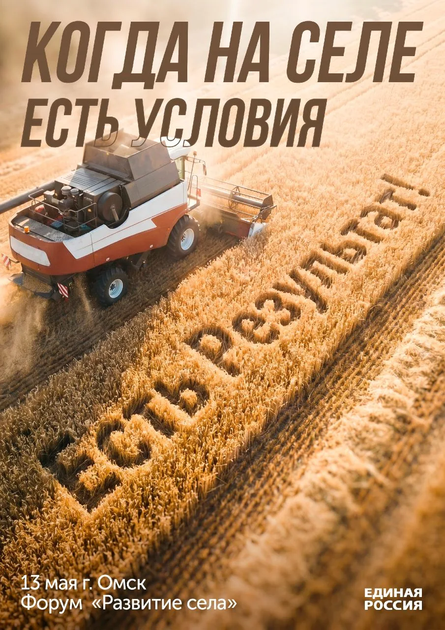 Будущее России начинается на селе 🇷🇺