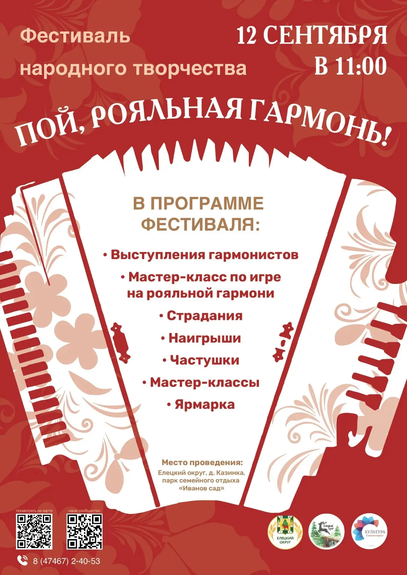 Фестиваль народного творчества «Пой, рояльная гармонь!»