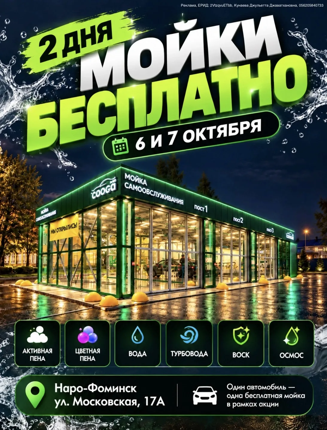 🚗💦 НАРО-ФОМИНСК - 2 ДНЯ БЕСПЛАТНОЙ МОЙКИ!