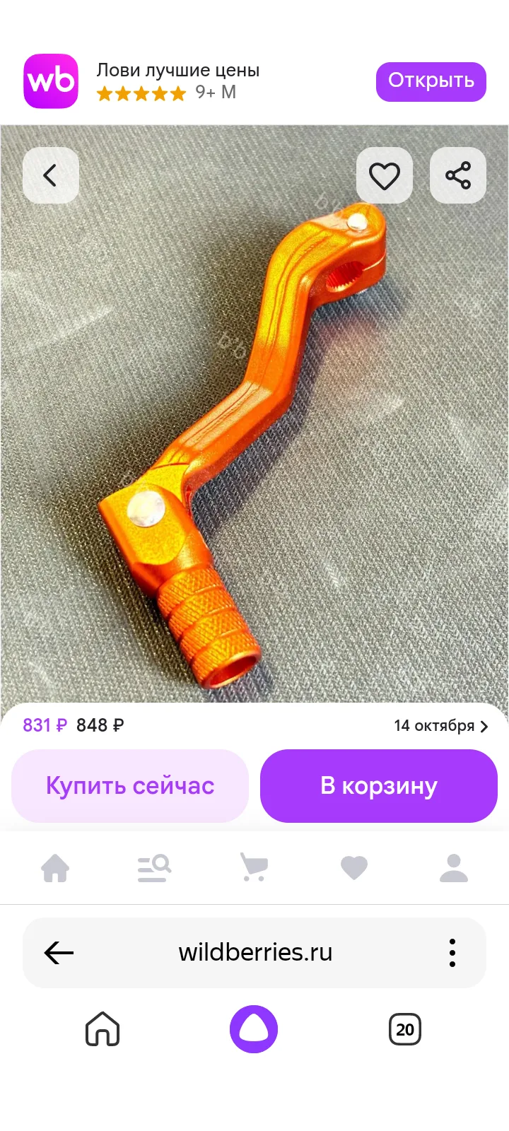 💛  Рычаг КПП для мотоцикла