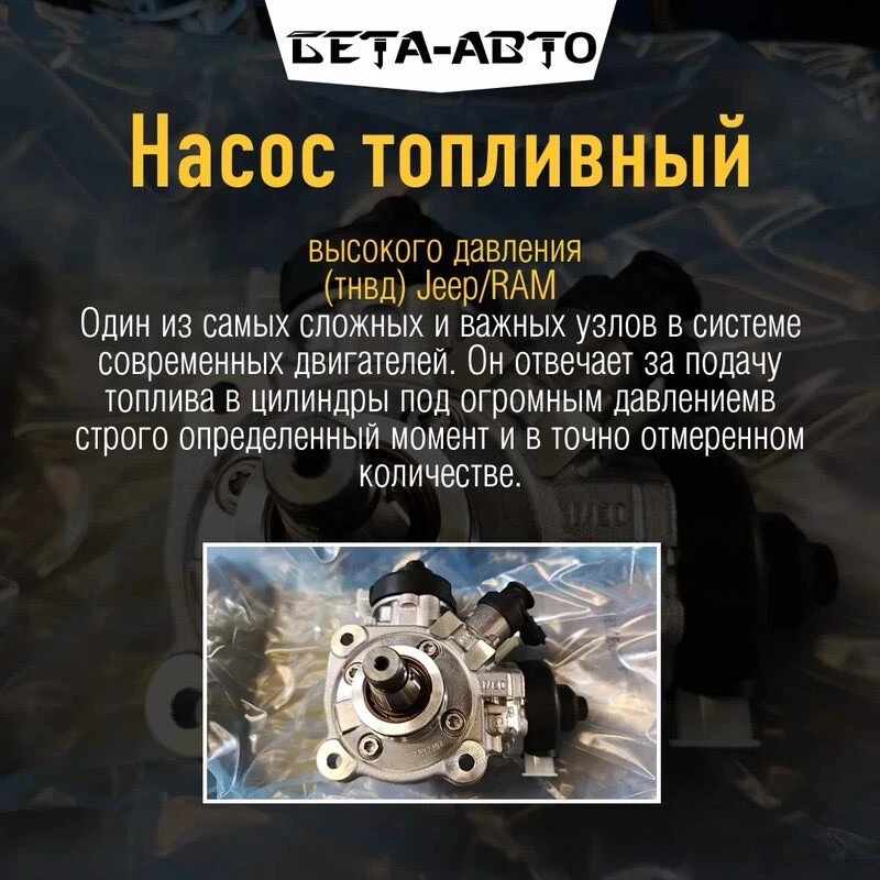 Нoвый, opигинaльный (Сhryslеr / Мoрar) ТНВД для Jeep Grand Cherokee WK2 и RAM 1500 с ди...