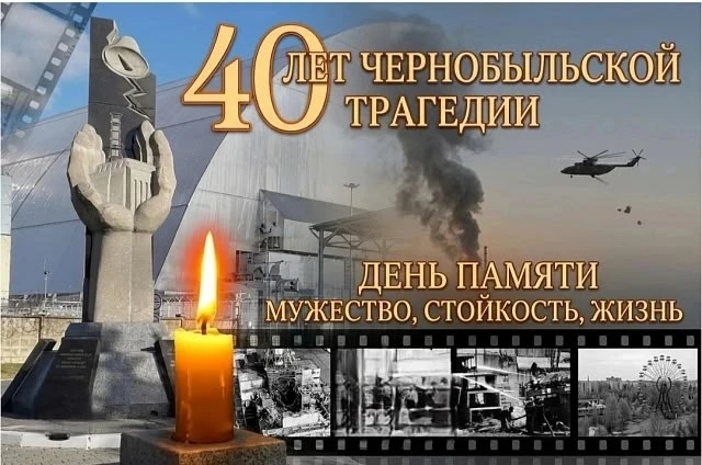 🇷🇺 Ровно 40 лет назад произошла авария на Чернобыльской АЭС — одна из крупнейших техн...