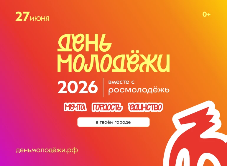 🎉🇷🇺Студенты Зимовниковского педагогического колледжа присоединились к всероссийской акции «Я мечт