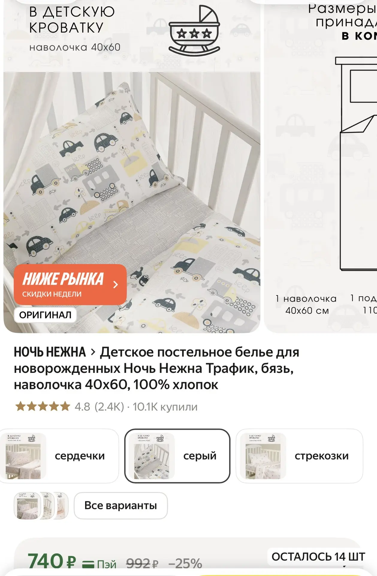 Детское постельное белье для новорожденных Ночь Нежна Трафик, бязь, наволочка 40×60, 10...