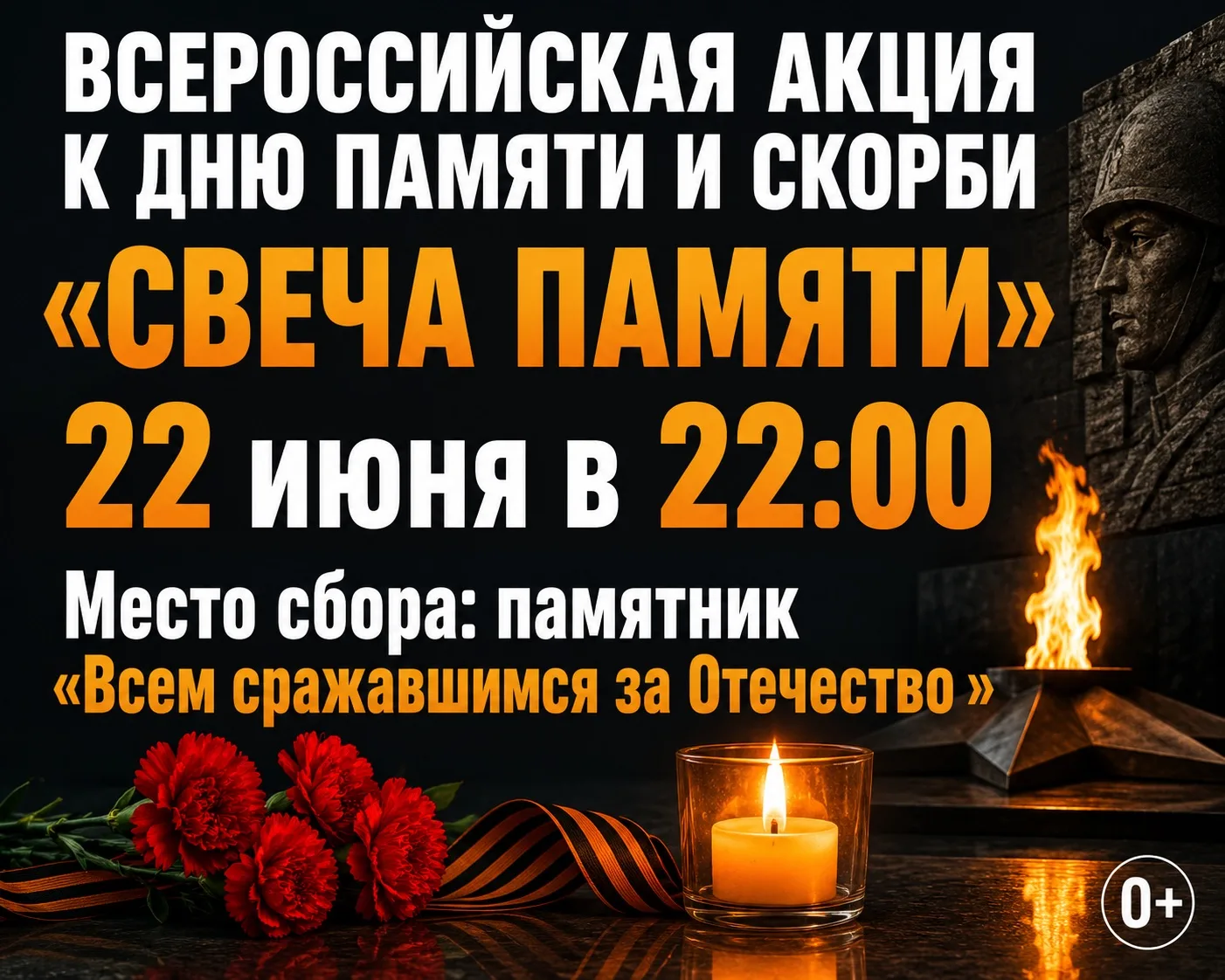 🕯️ 22 июня — День памяти и скорби.
Приглашаем жителей и гостей поселения принять участие во Всеросс