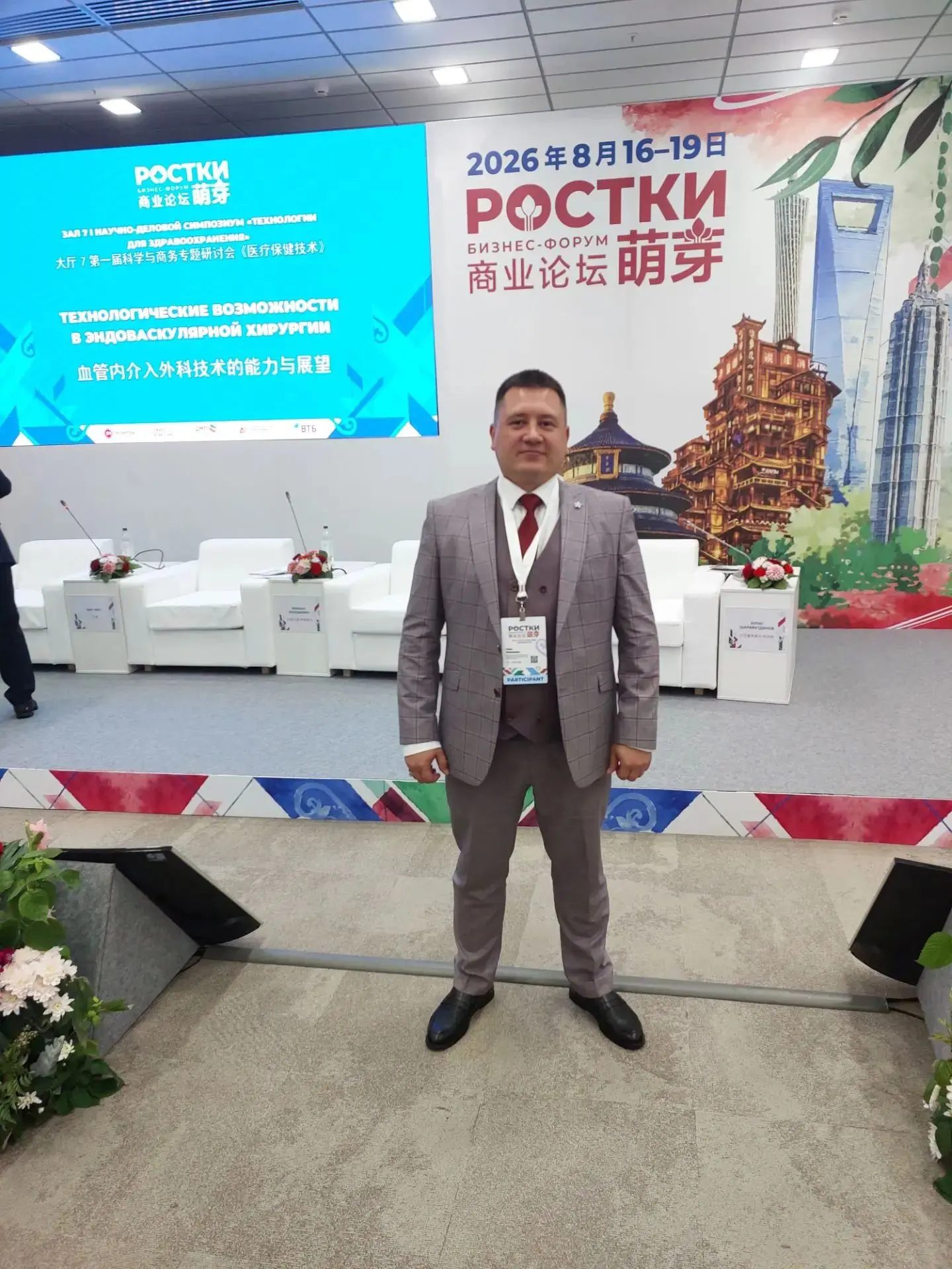 🏥 Наш главный врач Хисамиев Ильназ Мазитович принимает участие в Международном форуме ...