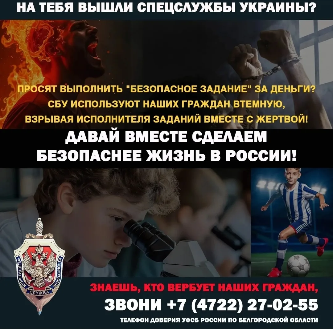 🛡Ваша осторожность — лучшая защита

Вербовщики всё чаще ищут жертв в интернете. Они входят в довери