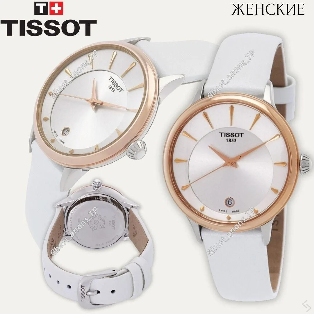 18400 Tissot 🛍