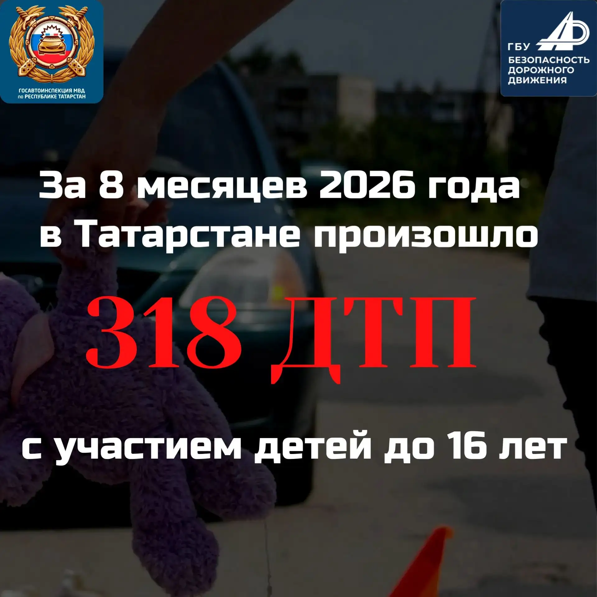 За 8 месяцев 2026 года в Татарстане в ДТП погибли 13 детей