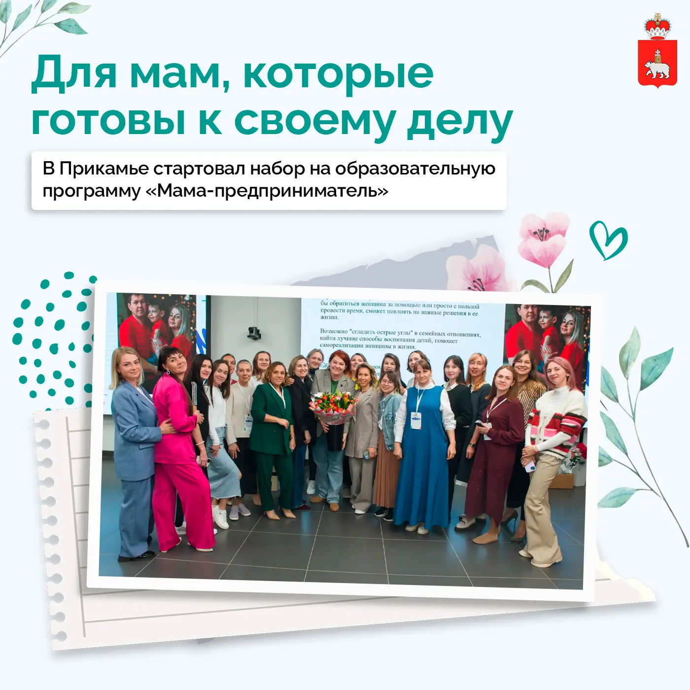 Мамы Прикамья могут открыть свое дело