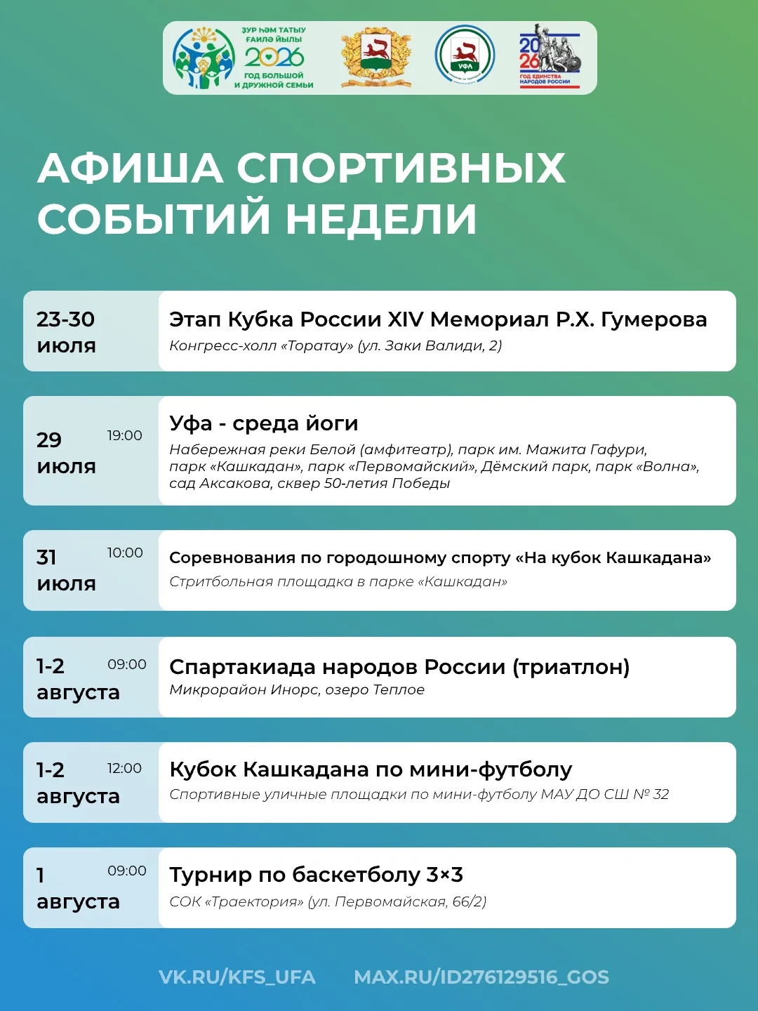 Самые яркие спортивные события этой недели - в одной афише 🌟