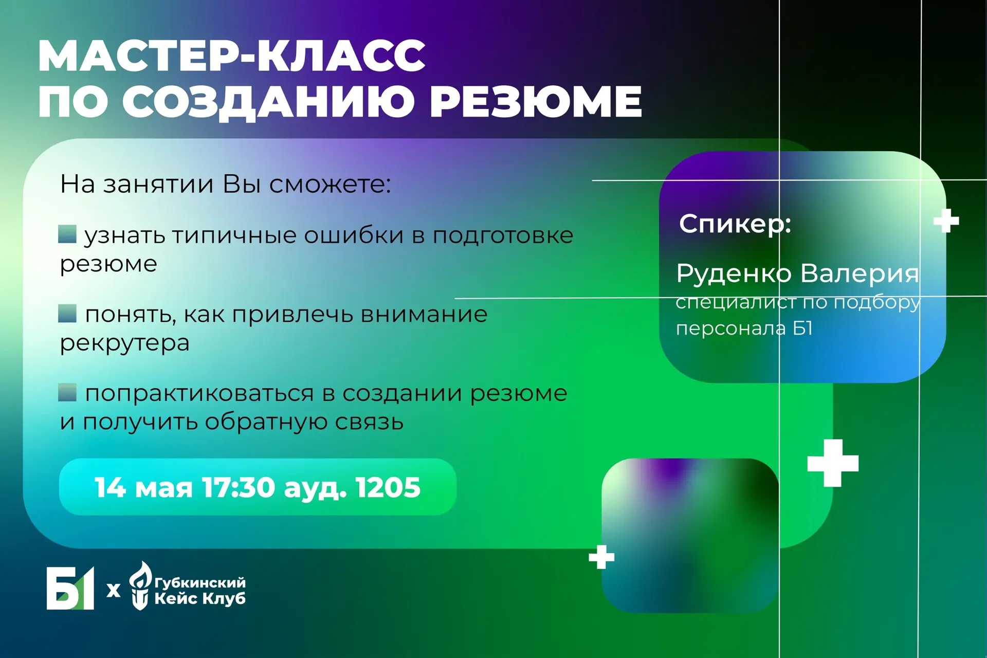💥 Мастер-класс по созданию резюме
