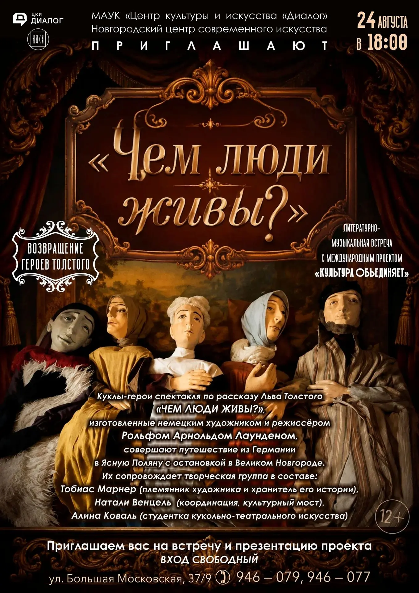 «КУЛЬТУРА ОБЪЕДИНЯЕТ. ПО СЛЕДАМ ЛЬВА ТОЛСТОГО»🖌