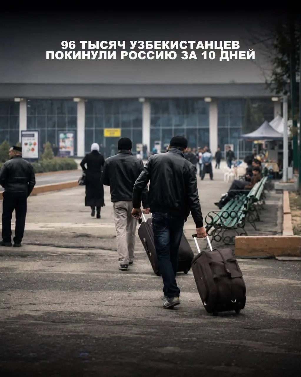 🇺🇿 Более 96 тыс. граждан Узбекистана вернулись на родину из России всего за десять дней.