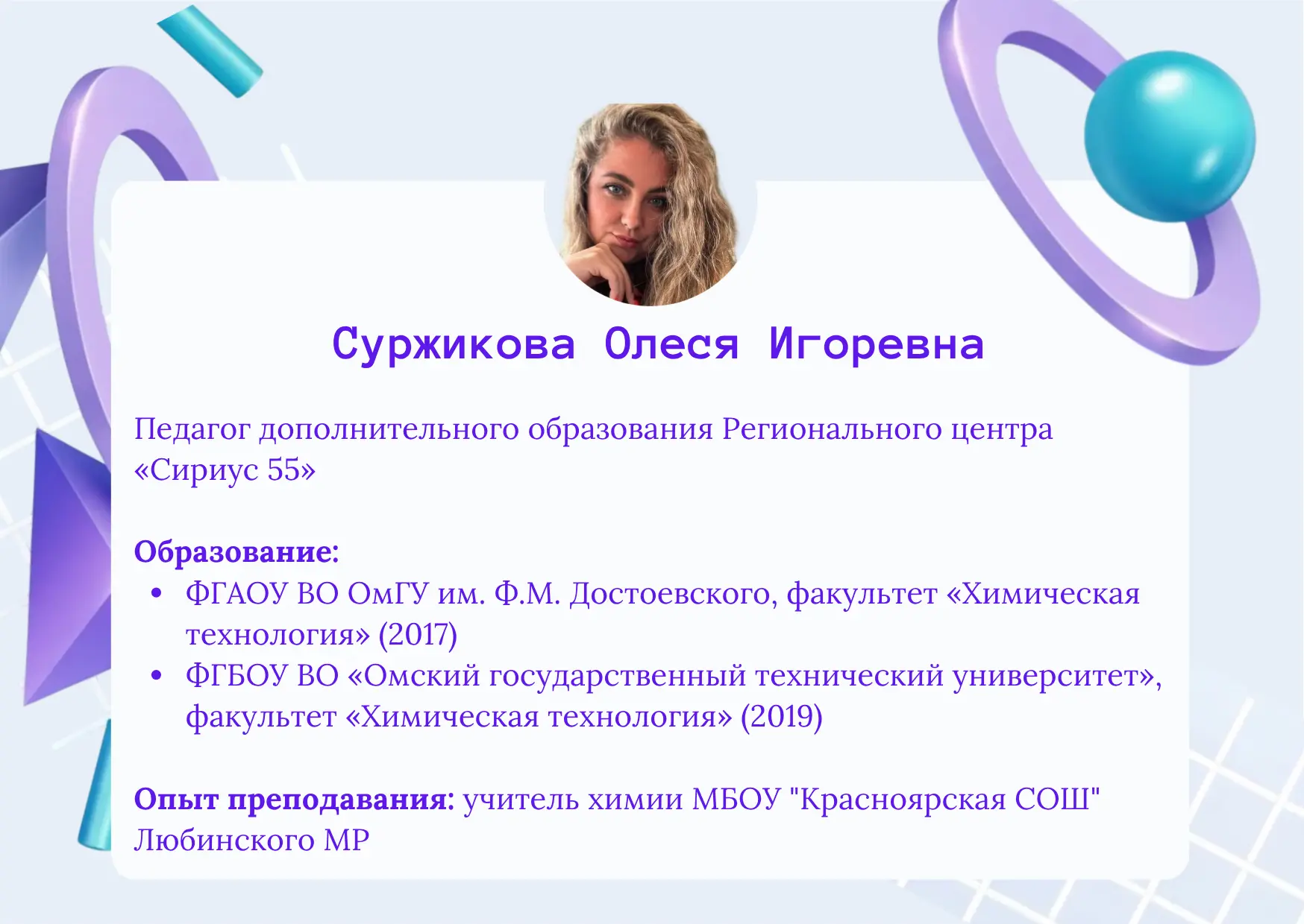 Сириус 55. ТОП 5 онлайн-курсов  Что общего между геометрией, физикой и химией? На первый взгляд — ни