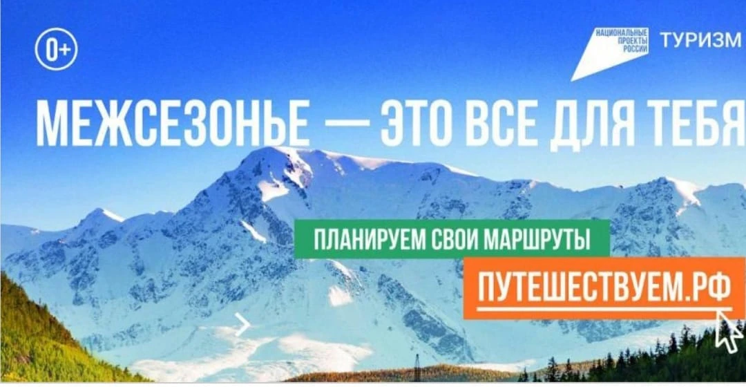 «Однажды в межсезонье»: путешествия по России с максимальным комфортом