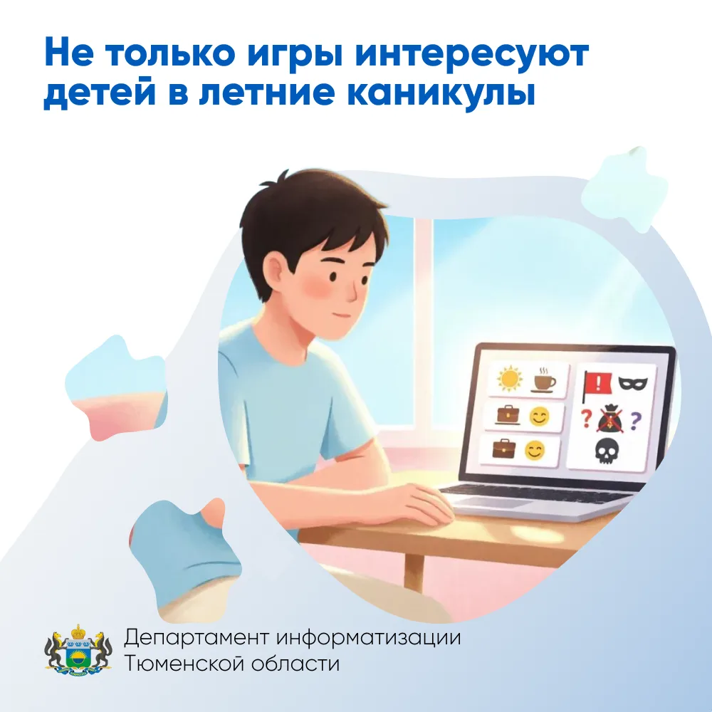 Не только игры интересуют детей в летние каникулы

В первом летнем выпуске дайджеста «Интернет без о