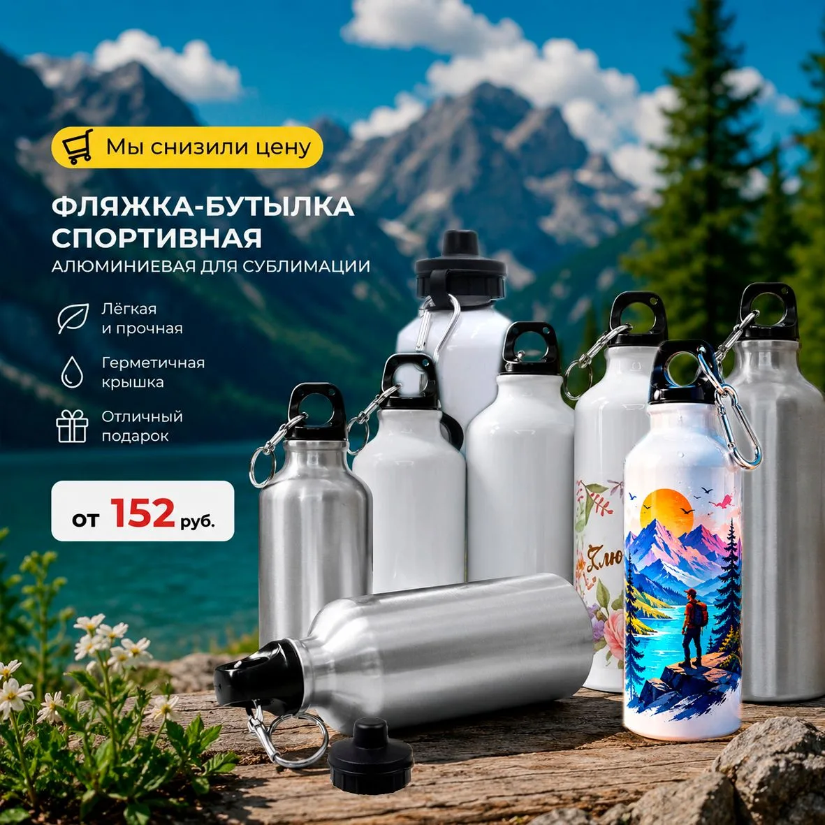 Снижаем цены на спортивные фляжки! От 152 рублей!