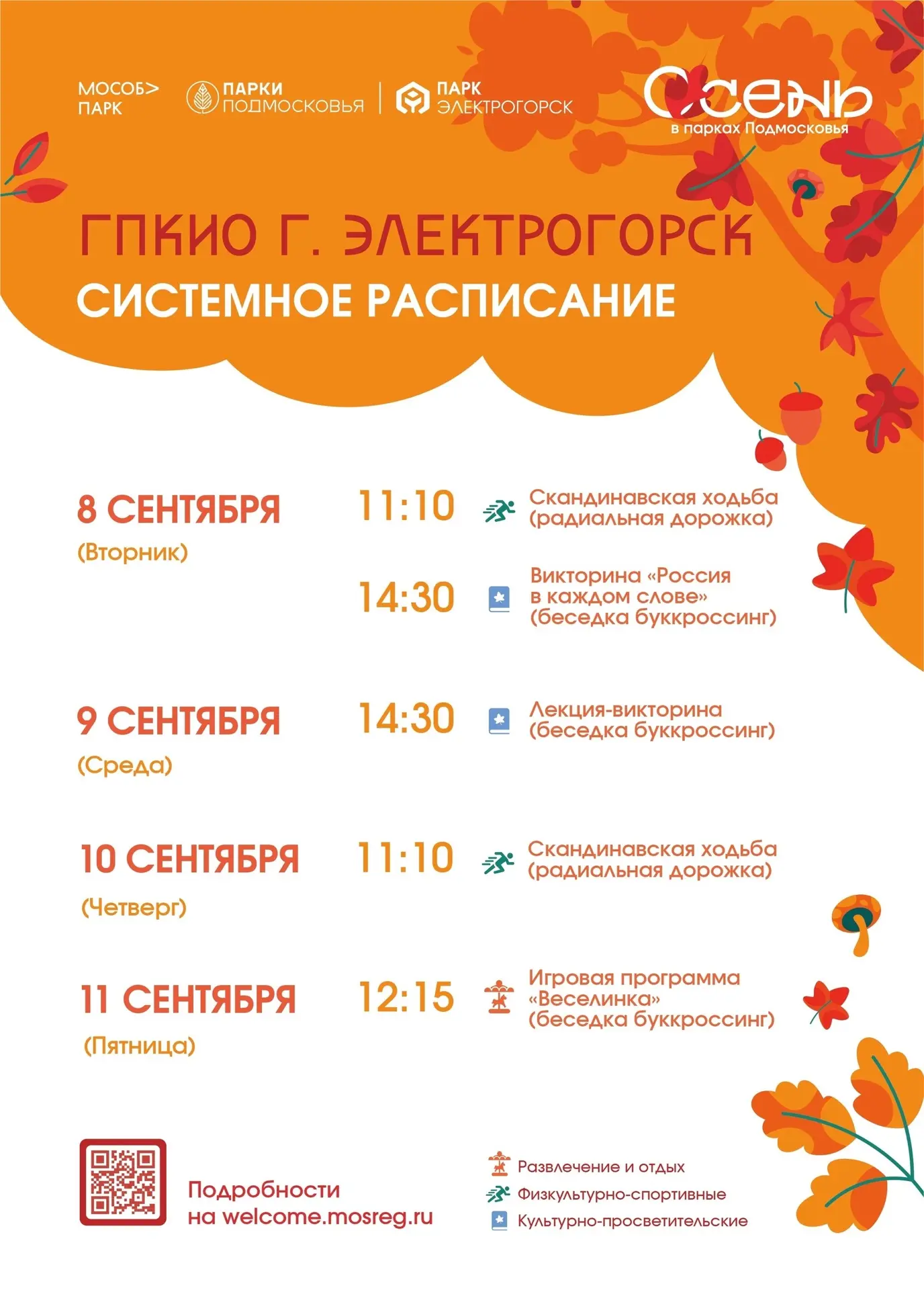 На этой неделе в парке всё по плану. И даже чуть больше 😎
