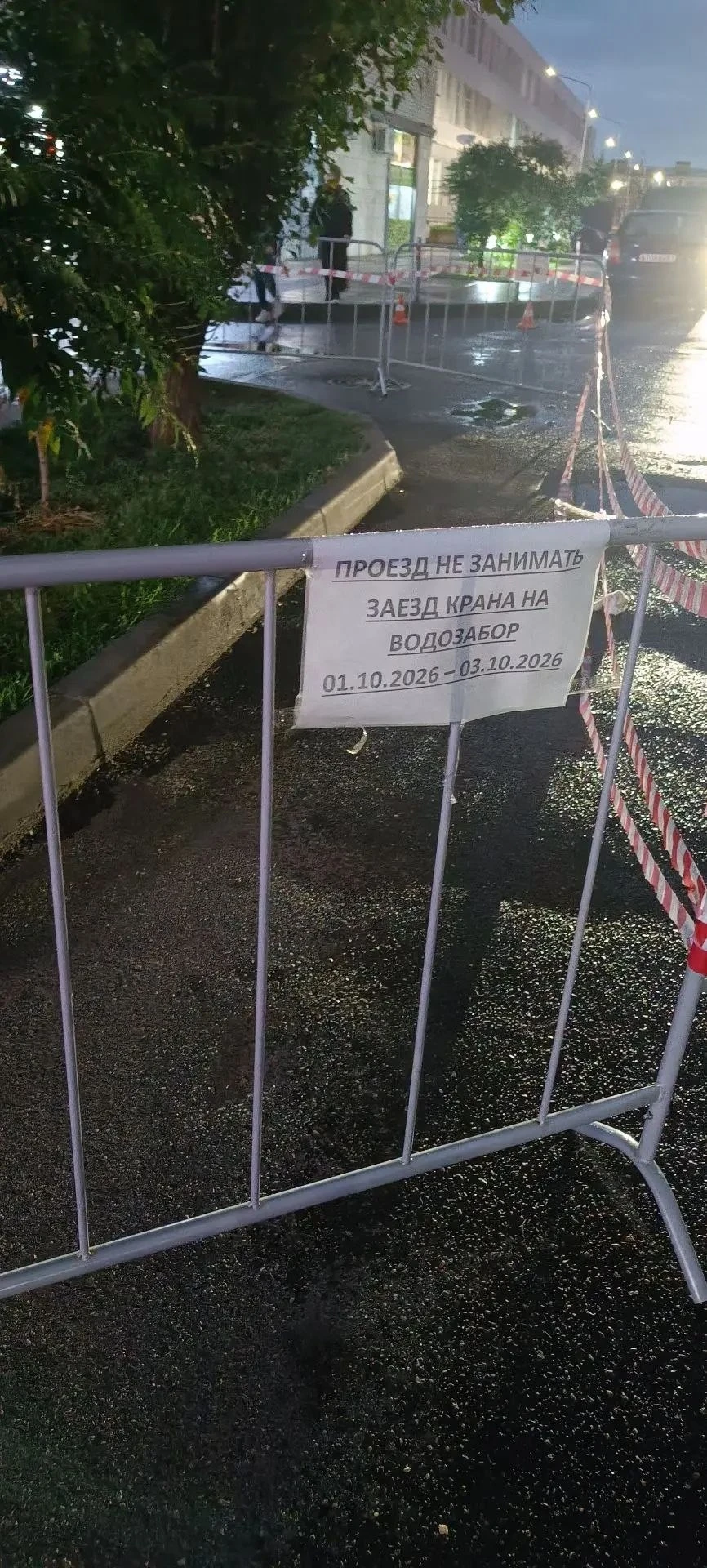 Просьба не занимать проезд, заезд крана на водозабор с 01.10.2026 по 03.10.2026.