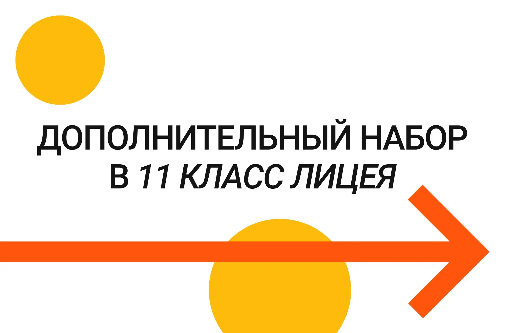 📚Набор в 11 класс🖊