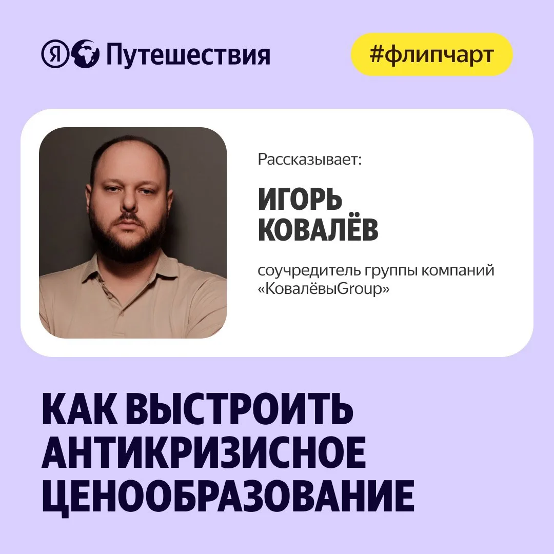 Как сохранить маржинальность бизнеса в кризис? Почему одни отели успешно проходят турбулентности эко