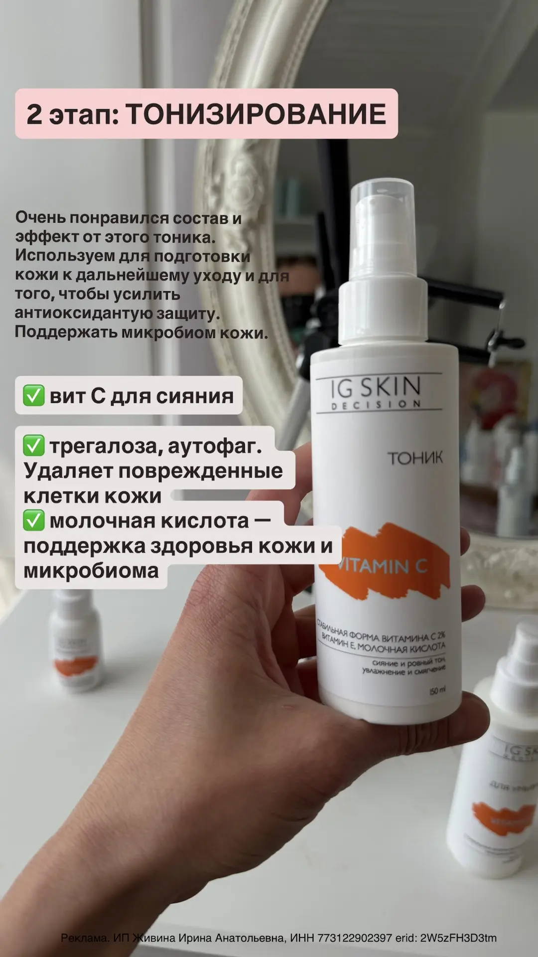 4 этапа для сияния кожи и максимальной антиоксидантной защиты:  Гель → Тоник → Сыворотка → Крем  Пол