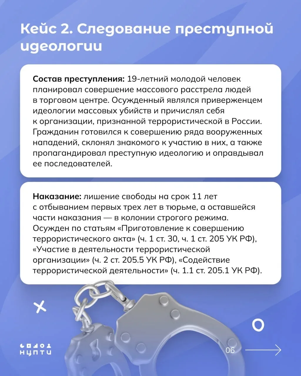 Все чаще в новостной ленте всплывают публикации о привлечении школьников и студентов к уголовной отв